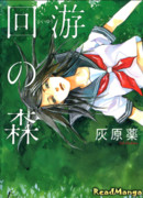 Прогулки по лесу