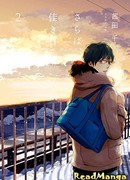 Прощайте, счастливые дни