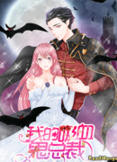 Мой вампир – генеральный директор