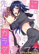 Учитель любит моё тело