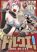 Идол-Ота спасет мир!?