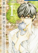 Если кошка исчезнет из этого мира