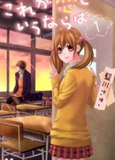 Если это любовь... (If This Is Called Love: Kore ga Koi to Iu naraba)