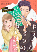 Сладкое соблазнение: под одной крышей с парнем, которого я ненавижу