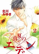 Тем летом...