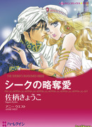 Шейх: Выкупленная невеста