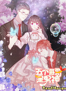 Пять очаровательных братьев