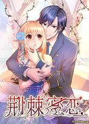 Нелёгкая любовь