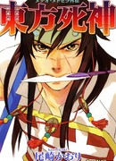 Бессмертный Рейн: шинигами востока