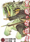 Гвардия империи