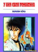 У них своя романтика