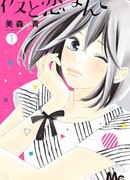 Влюблена в него!