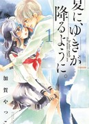 Словно летний снегопад