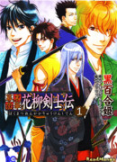 Воины времён бакумацу