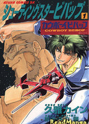 Ковбой Бибоп: Падающая звезда