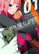 Наше с ведьмой время