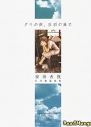 В городе Гури, в саду Серокрылых