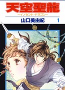 Невинный дракон