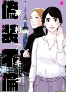 Фальшивая измена