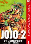 Невероятные Приключения ДжоДжо Часть 2: Склонность к битвам