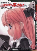 Куколка-истребитель Хойхой-сан