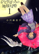 Захватывая мир в полном одиночестве