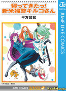 Она вернулась! Кируко - новенькая девушка-полицейский!