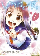 Ироха, я и...