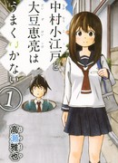 У Накамуры Коэдо и Дайжу Кэйсуке не всё идёт по плану