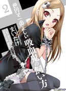 Лучший способ приручить вампира