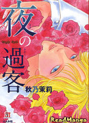 Ночной изгнанник