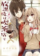 В кофейне после школы