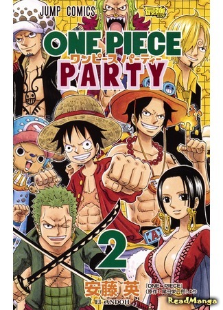 манга Вечеринка Ван Пис (One Piece Party) 05.09.19