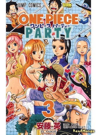 манга Вечеринка Ван Пис (One Piece Party) 05.09.19