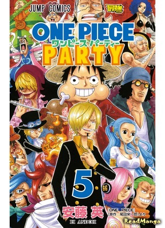 манга Вечеринка Ван Пис (One Piece Party) 05.09.19