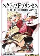 Выброшенная принцесса