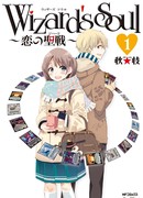 Душа волшебника