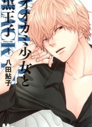 Волчица и Черный Принц