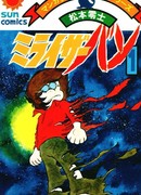 Мирайзер Бан