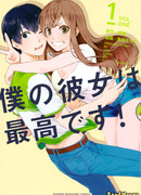 Моя девушка - лучшая!