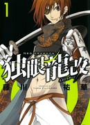 Одноглазый Дракон