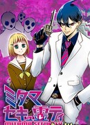 Секьюрити Митама: Разрушители духов