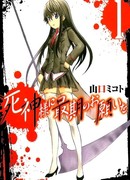 Последнее желание Шинигами-сама