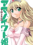 Принцесса Амано