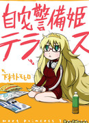 Принцесса-отшельник Террасс