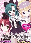 Священный октябрь