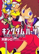 Королевство сердец — цепь воспоминаний