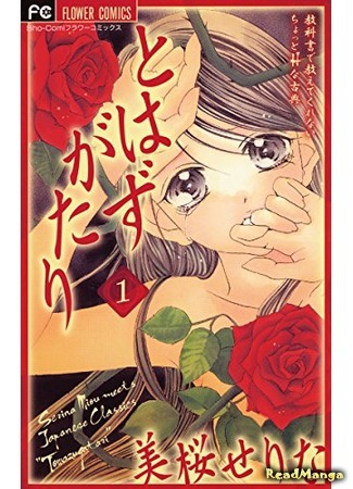 манга Исповедь леди Нидзё (The Confessions of Lady Nijo: Tohazugatari) 07.09.19