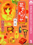 Цветочные повороты судьбы