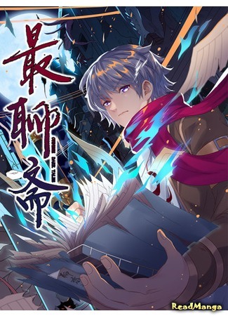 манга Темная сказка (Dark Tales: Zui Liao Zai) 08.09.19